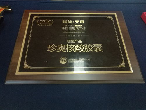 雙迪榮耀加冕 中國直銷風云榜 企業 產品 系統三項大獎