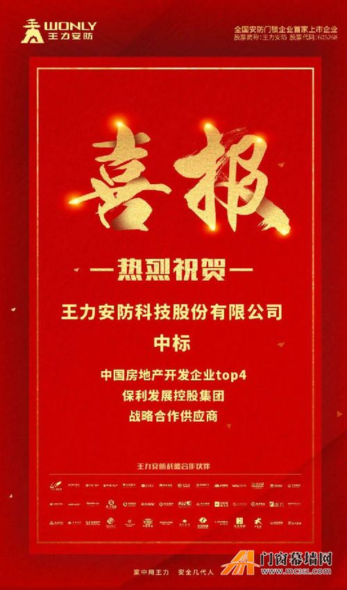 王力智能鎖成功躋身中國房地產十強