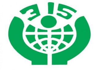 2018年315晚會曝光名單預測 哪些門類產品會上榜呢