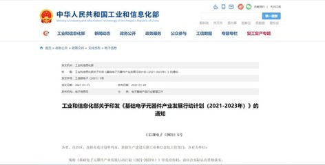 工信部:到2023年 電子元器件銷售總額達到21000億元