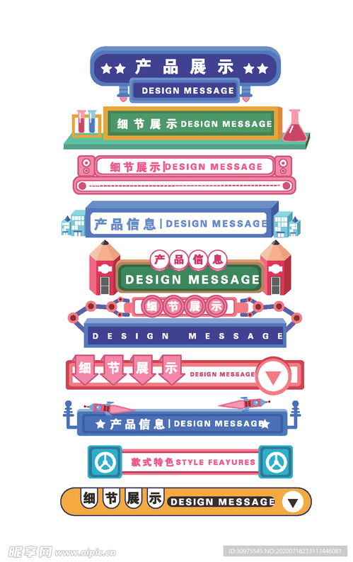 產(chǎn)品分類產(chǎn)品促銷標(biāo)簽設(shè)計圖