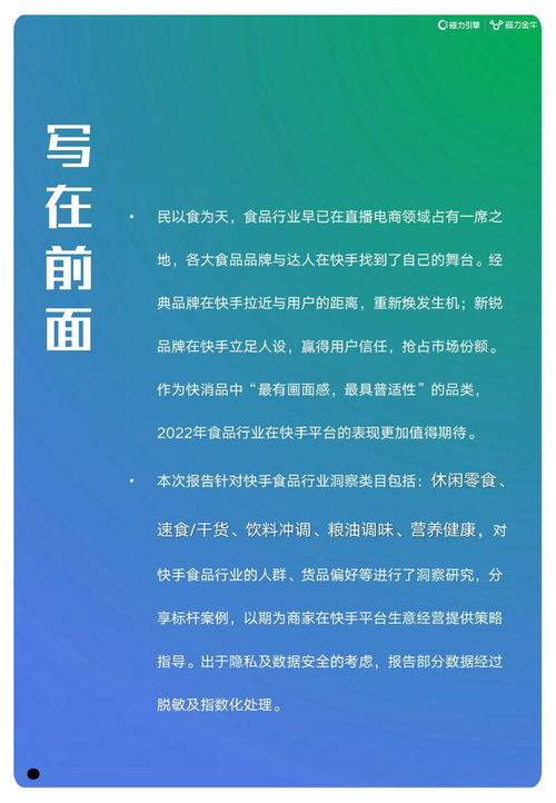 2022快手磁力金牛食品行業營銷洞察報告