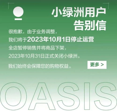 小紅書放棄自營電商 小綠洲與福利社相繼關停的背后